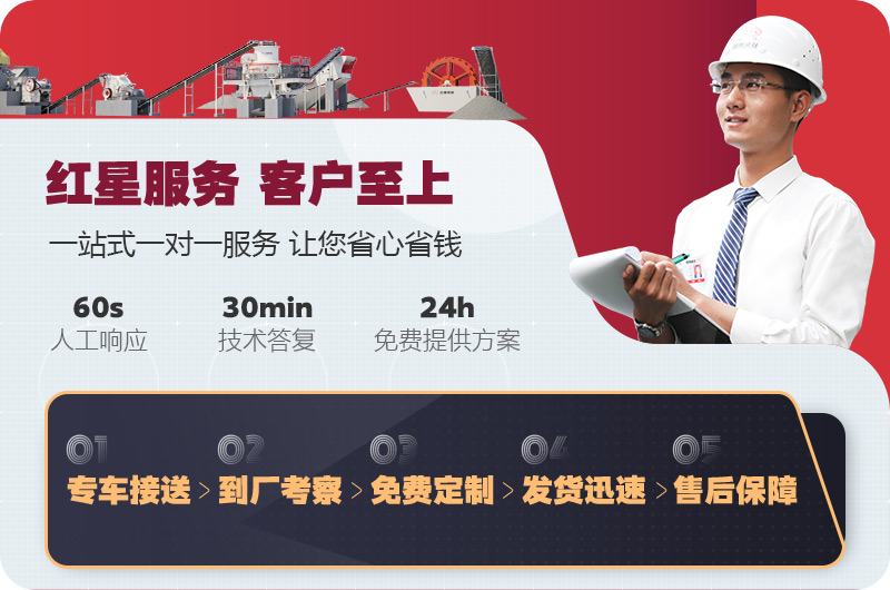 紅星制砂機廠家售后服務(wù) 紅星制砂機廠家售后服務(wù)